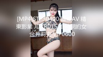 [MP4]STP30400 國產AV 精東影業 JDKR015 推特網約女 金井莉央 VIP0600