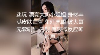 迷玩 漂亮大奶小姐姐 身材丰满皮肤白皙 车灯亮眼 被大哥无套输出 内射 有轻微反应呻吟声