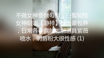 不做女神要做母狗，白皙知性女神姐姐【瀞梓】被土豪包养，日常各种露脸啪啪道具紫薇喷水，阴唇粉大很性感 (1)