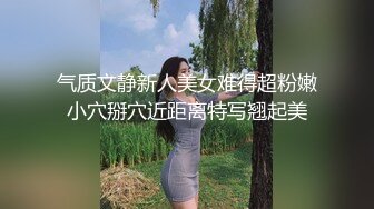 气质文静新人美女难得超粉嫩小穴掰穴近距离特写翘起美