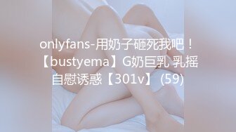 onlyfans-用奶子砸死我吧！【bustyema】G奶巨乳 乳摇自慰诱惑【301v】 (59)