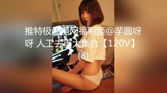 推特极品退网福利姬@芋圆呀呀 人工去重大集合【120V】 (8)