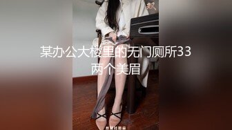 某办公大楼里的无门厕所33两个美眉