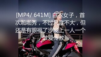 [MP4/ 641M] 白衣女子，首次啪啪秀，不过尺度不大，但还是有眼福了沙发上一人一个，做爱传教