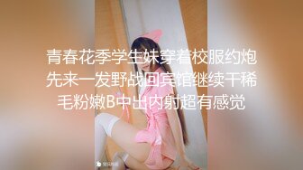 青春花季学生妹穿着校服约炮先来一发野战回宾馆继续干稀毛粉嫩B中出内射超有感觉