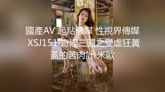 國產AV 起點傳媒 性視界傳媒 XSJ151 奇淫三國之受虐狂黃蓋的苦肉計 米歐