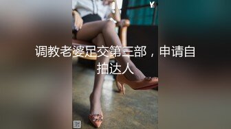 调教老婆足交第三部，申请自拍达人