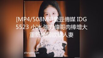 [MP4/508MB]愛豆傳媒 IDG5523 小冰 強力偉哥肉棒增大重新挽回欲望人妻