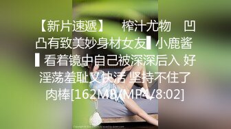 【新片速遞】 ✿榨汁尤物✿ 凹凸有致美妙身材女友▌小鹿酱 ▌看着镜中自己被深深后入 好淫荡羞耻又快活 坚持不住了肉棒[162MB/MP4/8:02]