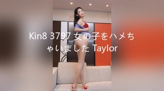 Kin8 3797 女の子をハメちゃいました Taylor