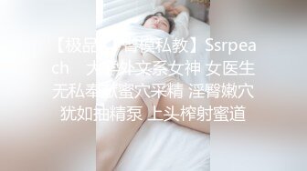 【极品❤️臀模私教】Ssrpeach✿ 大学外文系女神 女医生无私奉献蜜穴采精 淫臀嫩穴犹如抽精泵 上头榨射蜜道