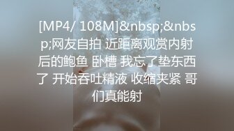 [MP4/ 108M]&nbsp;&nbsp;网友自拍 近距离观赏内射后的鲍鱼 卧槽 我忘了垫东西了 开始吞吐精液 收缩夹紧 哥们真能射