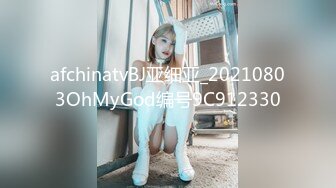 afchinatvBJ亚细亚_20210803OhMyGod编号9C912330