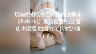 玩偶姐姐既视感极品白虎嫩妹『Rabbyj』最新性爱私拍 酒店JK爆操 抽插粉穴 内射流精（3）