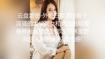 云盘泄密-外貌白皙清纯骨子淫骚的大学美女和男友出租屋各种肏逼后又到郊区树林里野战后人啪啪,屁股真性感!