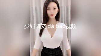 少妇口交 dǎ bāo视频