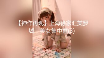 【神作再现】上海徐家汇美罗城，美女集中营(3)