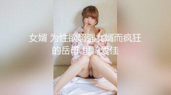 女婿 为性欲超强女婿而疯狂的岳母 里崎爱佳