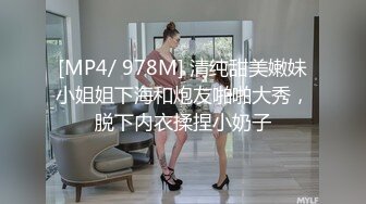 [MP4/ 978M] 清纯甜美嫩妹小姐姐下海和炮友啪啪大秀，脱下内衣揉捏小奶子