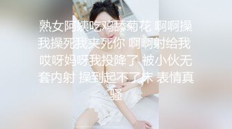 熟女阿姨吃鸡舔菊花 啊啊操我操死我夹死你 啊啊射给我 哎呀妈呀我投降了 被小伙无套内射 操到起不了床 表情真骚