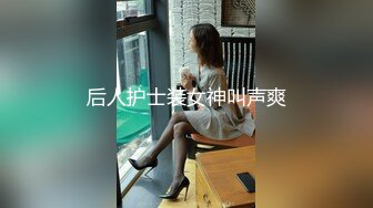 后人护士装女神叫声爽