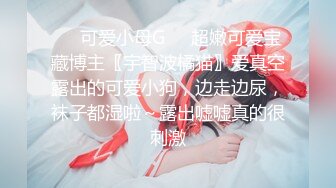 ❤️可爱小母G❤️超嫩可爱宝藏博主〖宇智波橘猫〗爱真空露出的可爱小狗，边走边尿，袜子都湿啦～露出嘘嘘真的很刺激