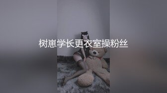 树崽学长更衣室操粉丝