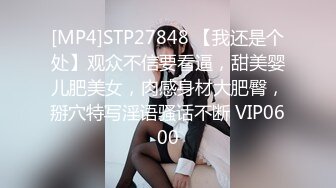 [MP4]STP27848 【我还是个处】观众不信要看逼，甜美婴儿肥美女，肉感身材大肥臀，掰穴特写淫语骚话不断 VIP0600