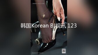 韩国Korean BJ视讯 123