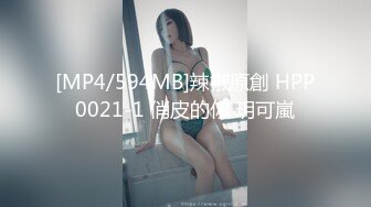 [MP4/594MB]辣椒原創 HPP0021-1 俏皮的你 玥可嵐