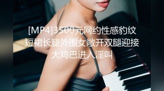 [MP4]3500元网约性感豹纹短裙长腿外围女敞开双腿迎接大鸡巴进入淫叫