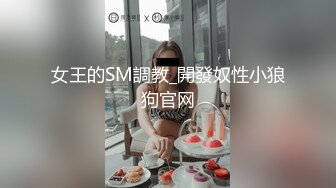 女王的SM調教_開發奴性小狼狗官网