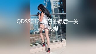 QDSS012..考研的最后一关.起点传媒