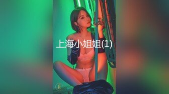 上海小姐姐(1)