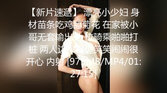 【新片速遞】 漂亮小少妇 身材苗条吃鸡舔菊花 在家被小哥无套输出 上位骑乘啪啪打桩 两人边操逼边笑笑闹闹很开心 内射 [979MB/MP4/01:27:15]