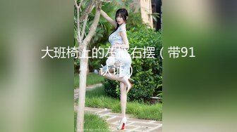 第一人称拍摄女女爱抚口交互舔