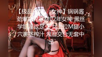 【极品白虎❤️女神】锅锅酱 劲爆窈窕身材02年女神 黑丝学姐淫欲足交 女上位M腿小穴裹茎榨汁 淫靡交合无套中出