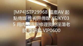 [MP4]STP29968 國產AV 起點傳媒 性視界傳媒 XSJKY035 用肉棒狠狠修理我的淫蕩老師 季妍希 VIP0600