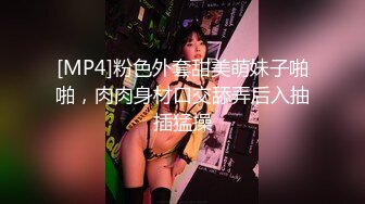 [MP4]粉色外套甜美萌妹子啪啪，肉肉身材口交舔弄后入抽插猛操