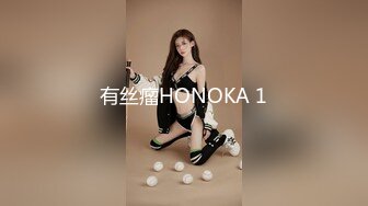 有丝瘤HONOKA 1