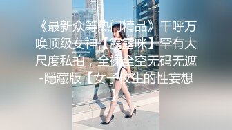 《最新众筹热门精品》千呼万唤顶级女神【露露咪】罕有大尺度私拍，全裸全空无码无遮-隱藏版【女子校生的性妄想】