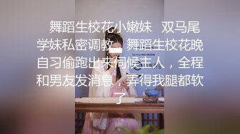 ✿舞蹈生校花小嫩妹✿双马尾学妹私密调教，舞蹈生校花晚自习偷跑出来伺候主人，全程和男友发消息，弄得我腿都软了