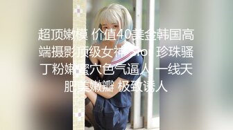 AF顶流人造极品巨乳肉感大肥臀女神【BJ徐婉】没钱了再度复出，裸舞疯狂自抠~炸裂