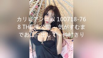 カリビアンコム 100718-768 THE 未公開 ～気がすむまでお口に出して～仲村さり