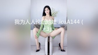 我为人人论坛地址 .icuA144 (3)