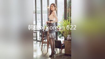 韩国bj korean 622