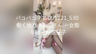 パコパコママ 091121_530 働く地方のお母さん 〜女彫り師〜高畑聖子