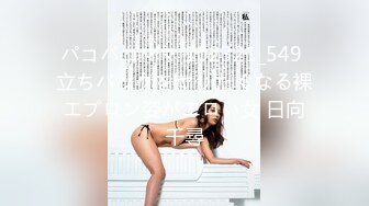 パコパコママ 102321_549 立ちバックをヤリたくなる裸エプロン姿がエロい女 日向千尋