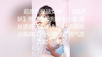 ❤️超颜值极品女神❤️〖狐不妖〗带性感母狗秘书出差 黑丝诱惑 无套内射，性感黑丝小高跟LO包臀裙，优雅气质尤物小骚货