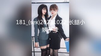 181_(sex)20231022_长腿小姨子_1